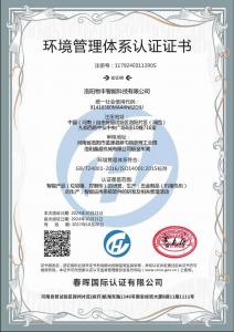 環(huán)境管理體系認(rèn)證證書