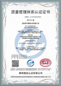質(zhì)量管理體系認(rèn)證證書